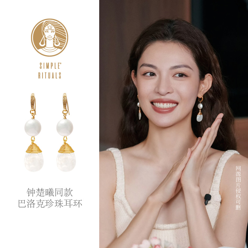 Simple Rituals钟楚曦款天然螺纹巴洛克珍珠海贝耳环