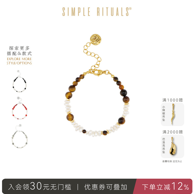 Simple Rituals碎琅牙珍珠黑玛瑙虎眼石轻奢小众情侣手串男女同款