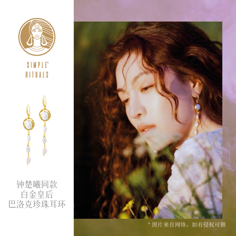 Simple Rituals钟楚曦同款白金皇后巴洛克珍珠耳环小众轻奢耳钉女