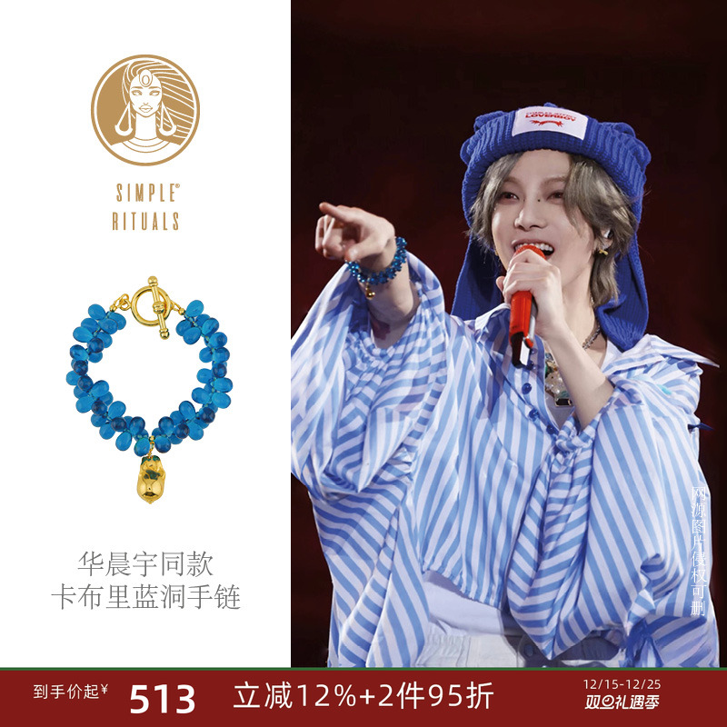Simple Rituals卡布里蓝洞琉璃手链小众设计高级感情侣配饰手绳