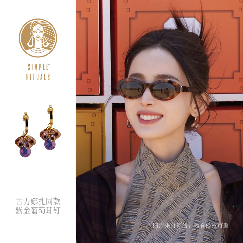 SimpleRituals娜扎同款葡萄耳钉