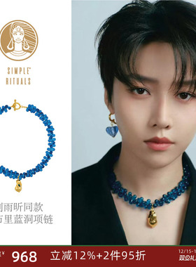 Simple Rituals卡布里蓝洞琉璃锁骨链串珠天然石高级感小众项链女