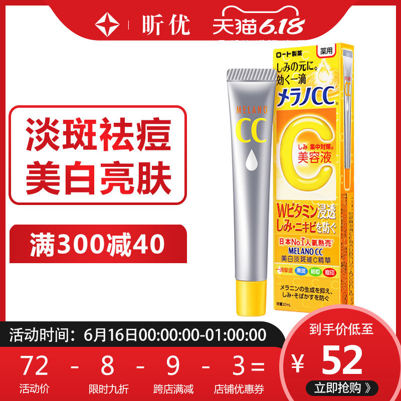 日本rohto乐敦CC祛痘美容去痘印美白精华液VC淡斑膏面部提亮肤色