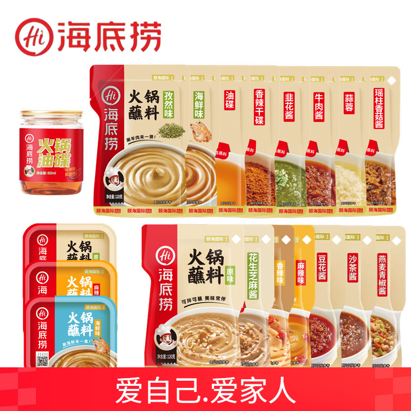 海底捞火锅蘸料袋装盒原味香辣麻辣芝麻花生牛肉沙茶酱整箱批批发