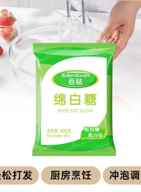 安琪百钻绵白糖400g单晶冰糖烘焙原料家用食糖冲饮甜品