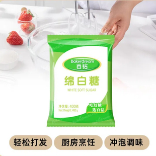 安琪百钻绵白糖400g单晶冰糖烘焙原料家用食糖冲饮甜品