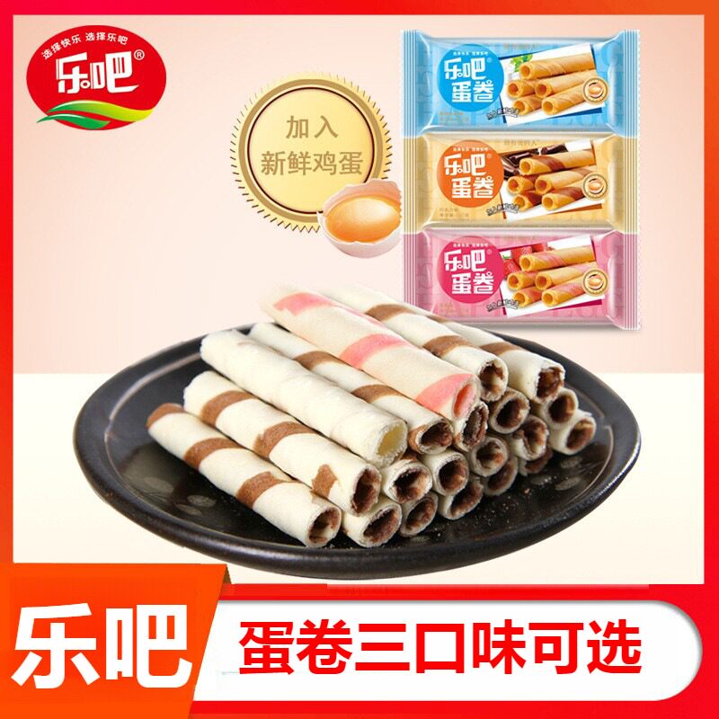 乐吧巧克力味蛋卷袋装50克早餐休闲零食宿舍办公室饼干点心糕点