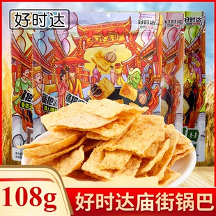 好时达城隍庙庙街锅巴零食108g花椒锅巴烧烤味怀旧休闲小吃零食