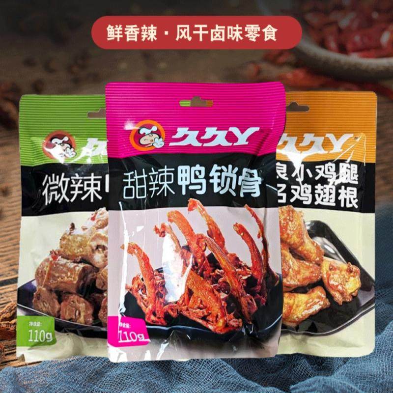 旗舰久久丫甜辣鸭脖鸭翅豆干鸭舌鸭肫猪蹄凤爪即食休闲下酒菜小零