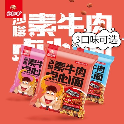 好趣味沙嗲素牛肉干脆面点心面干吃面零食宿舍办公室小吃食品