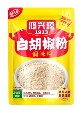 鸿兴源白胡椒粉去腥增香家用炒菜煲汤西餐牛排调味烤肉商用调味料