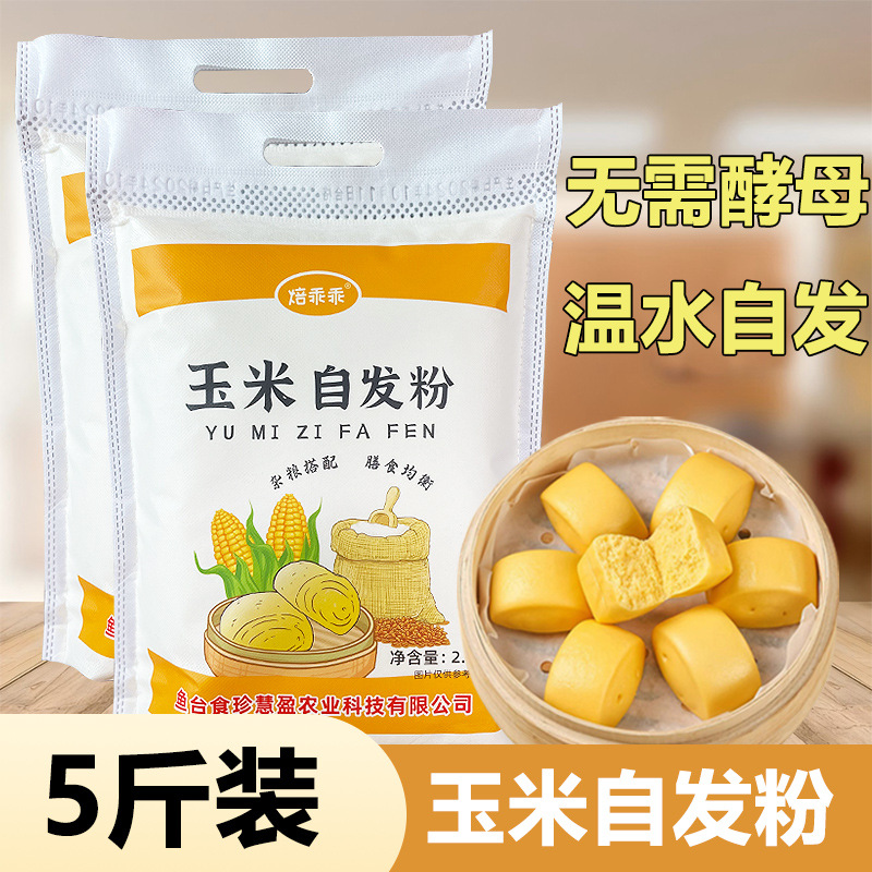 焙乖乖玉米自发粉5斤杂粮面粉窝窝头家用包子馒头粉玉米面粉450g