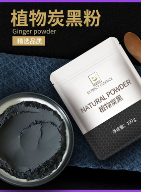 谷本道元竹炭粉烘培可食用植物炭黑黑色色素竹碳粉烘焙