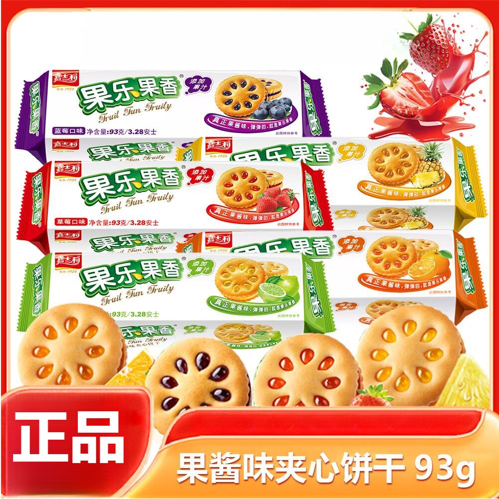 嘉士利果乐果香93g果酱夹心饼干休闲零食多口味早餐解馋小吃食品