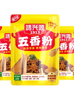鸿兴源五香粉28g袋装调味料家用商用十三香香料调馅炒菜煲汤调料