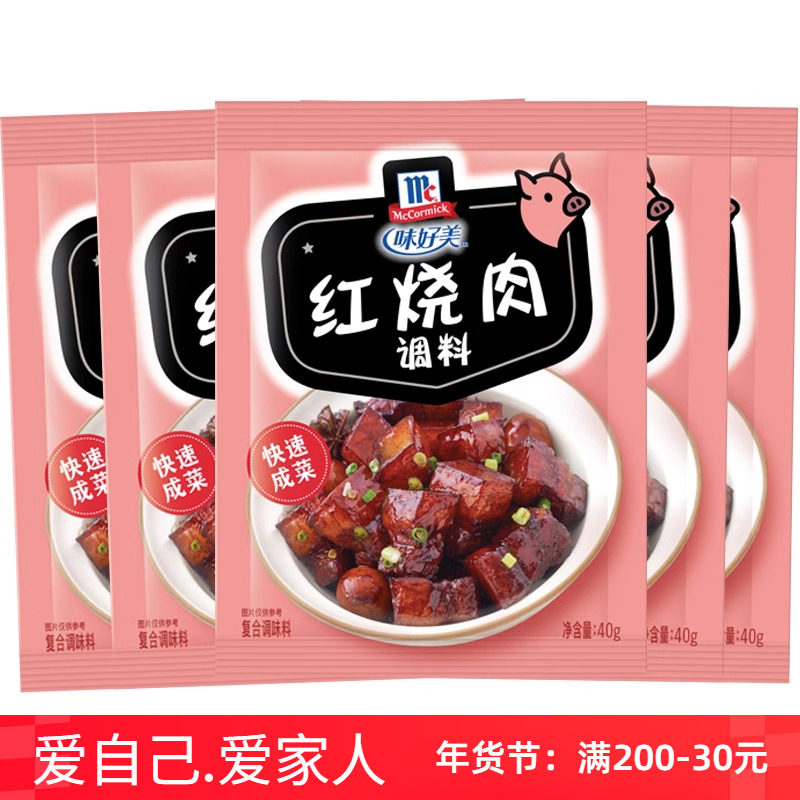 味好美红烧肉调料40g东坡肉调料包红烧炒菜调味料配料家用小包