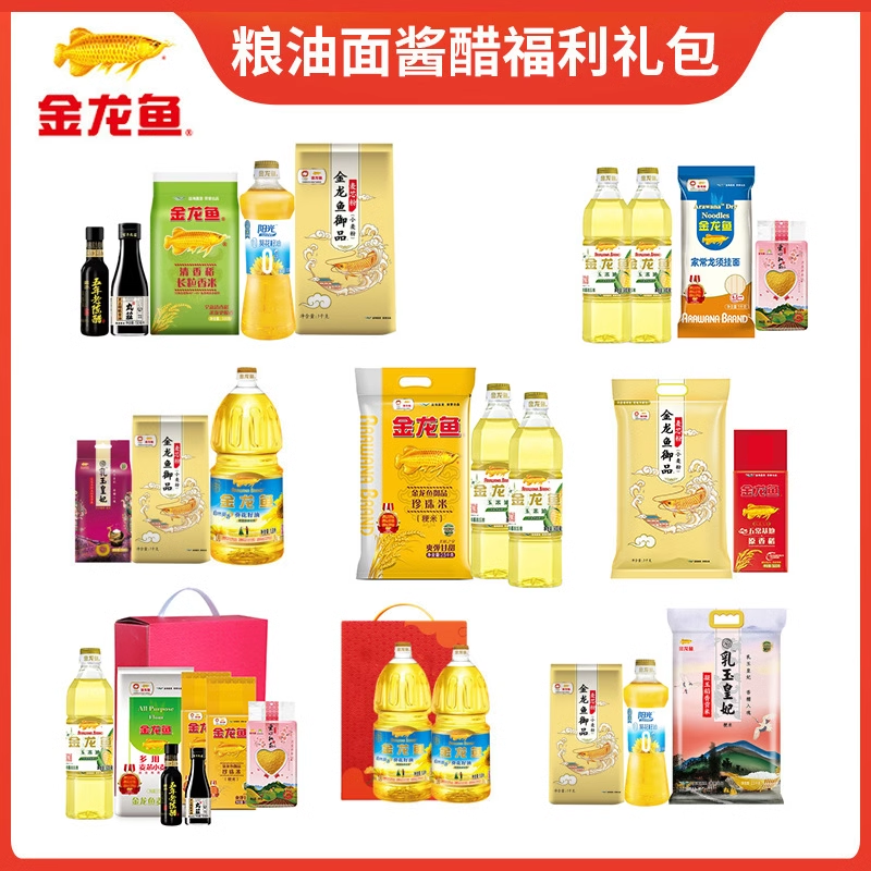 金龙鱼粮油米面大礼包组合员工福利套餐企业团购集采春节送礼正品
