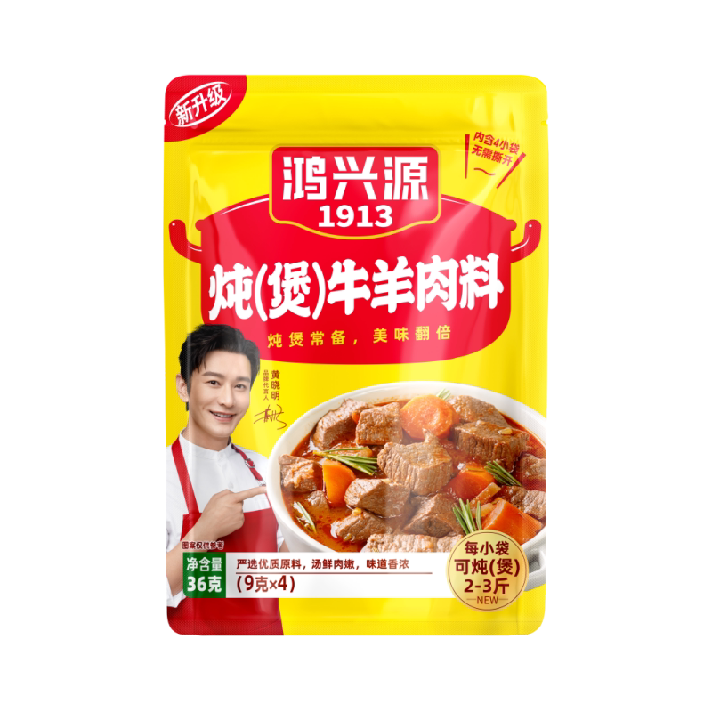 鸿兴源炖煲牛羊肉调料烧炖牛肉羊肉煲汤家庭卤味五香商用卤水料包