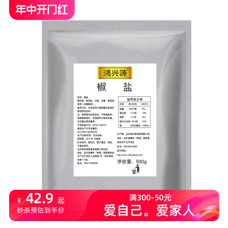 鸿兴源椒盐 500g椒盐粉烤肉料鸡叉骨鸡翅烧烤撒料大包装烧烤调料