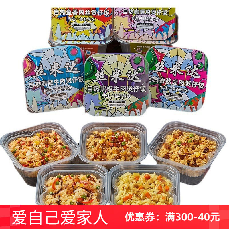 丝米达自热米饭重庆煲仔饭学生宿舍懒人方便夜宵速食小火锅