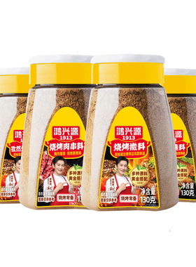 鸿兴源烧烤料羊肉串烧烤肉串撒料孜然烤肉蘸料腌料瓶装烤鱼户外