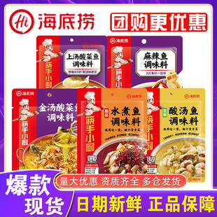 海底捞上汤酸菜鱼调味料精品水煮鱼泡椒酸汤鱼金汤调料批发