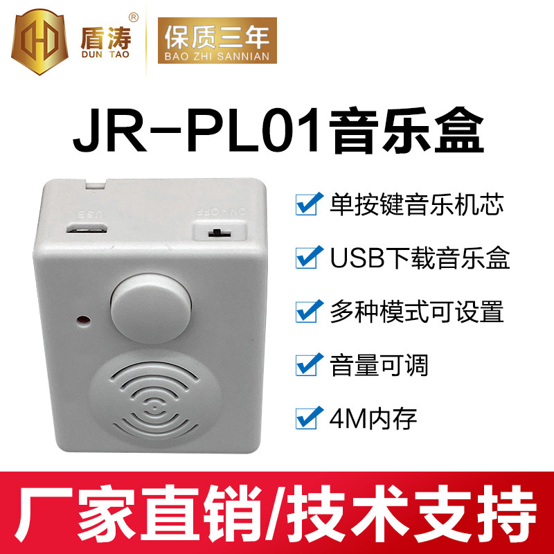 音乐盒单按键音乐机芯USB下载多种模式音量可调4M内存JR-PL01在类目 3C数码配件, 电子元器件市场, 电子元件, 电声器件/扬声器中 - 来自Buy2taobao.com提供专业的淘宝代购服务