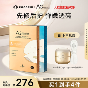 【立即抢购】cocochi日本AG抗糖舒缓金色蓝色面膜2盒装祛黄提亮