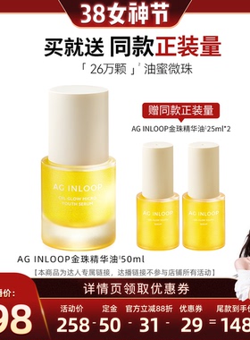 【晁然】cocochi蔻蔻琪AGINLOOP循养金珠精华油淡纹紧致养肤