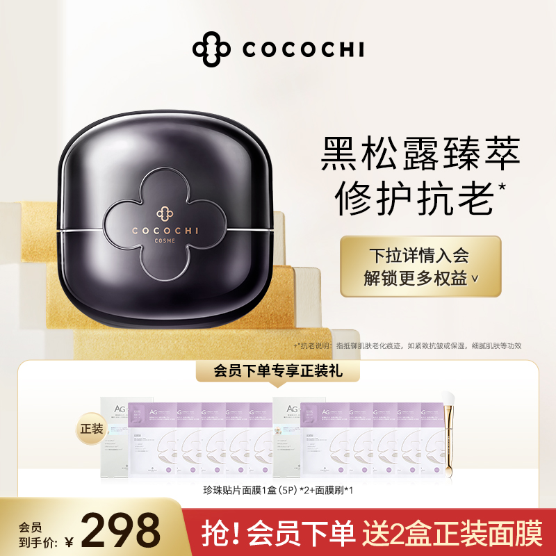【立即抢购】cocochi日本AG小黑罐黑绷带面膜夜间修护抗老