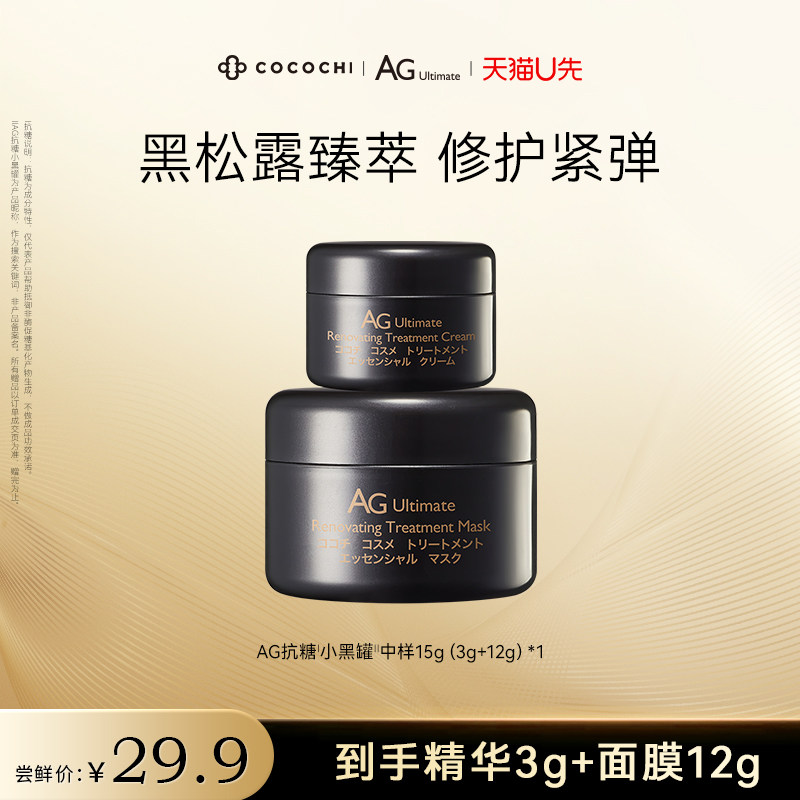 秒杀cocochi日本热玛吉面膜中样
