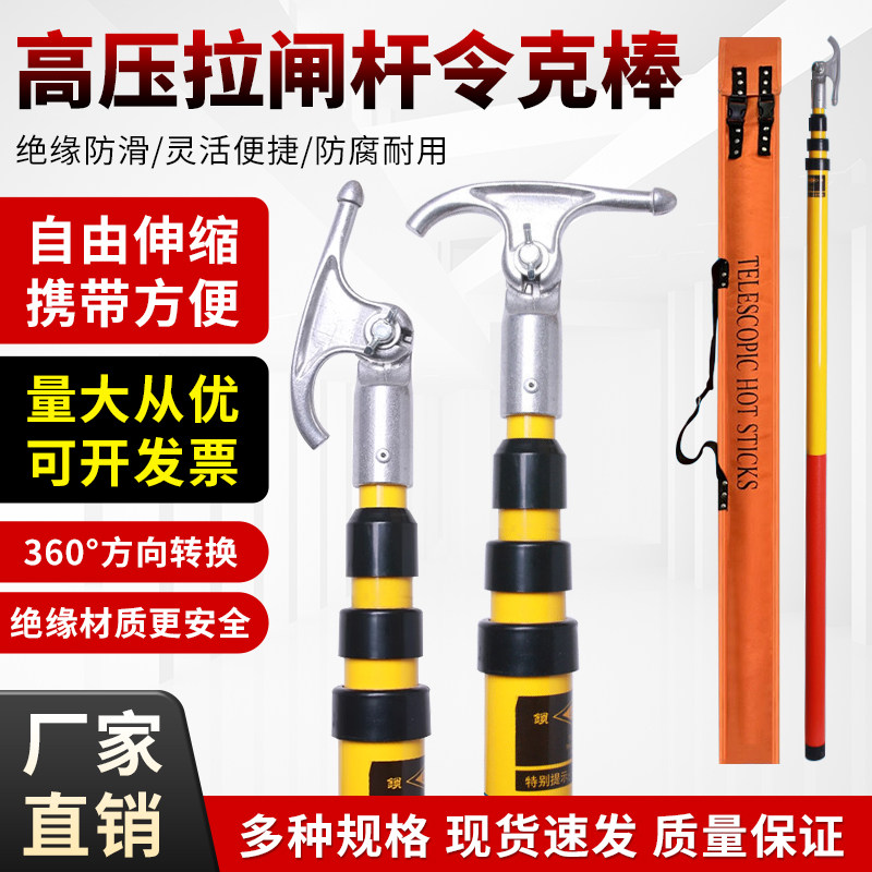 10kv高压绝缘令克棒高压拉闸杆