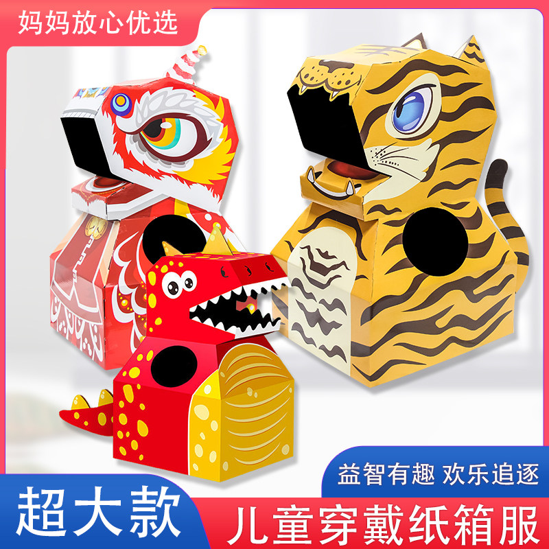 儿童卡通恐龙头套幼儿园折叠拼装彩绘纸箱盒套头玩具男孩女孩作业