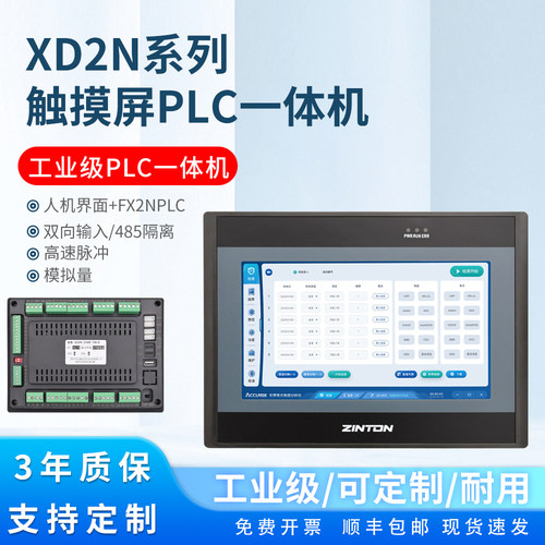 巡盾7寸触摸屏PLC一体机6AD6DA