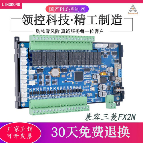 国产PLC工控板领控ZK2N控制器