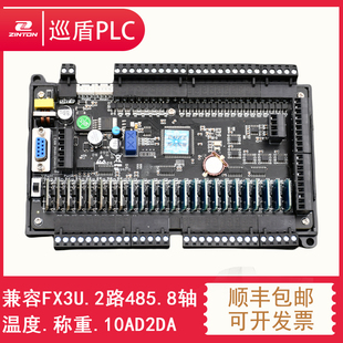 PLC工控板FX3U 巡盾XE3U 48带称重温度控制板 国产板式
