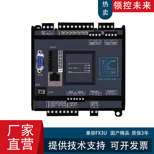领控FA3U国产PLC工控板兼容FX3U带称重2路485 模拟量可编程控制器