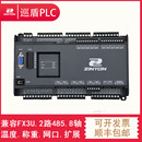 国产PLC工控板FX3U控制器 巡盾XC3U带8轴模拟量温度称重以太网口