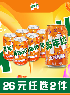 【26元任选2件】Mirinda美年达橙味碳酸饮料汽水330ml*6