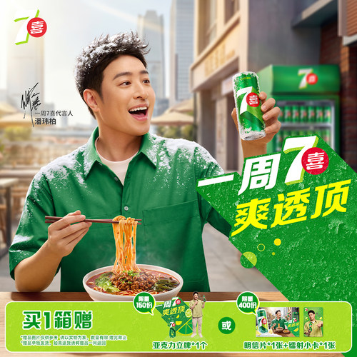 7喜柠檬味汽水330ml*/24罐