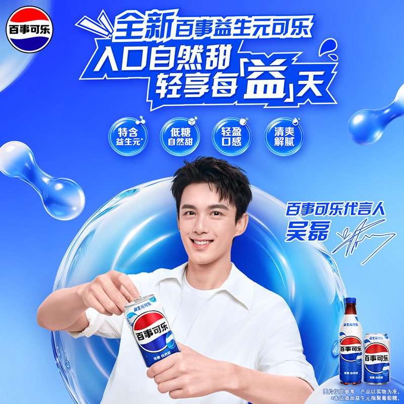 百事百事可乐益生元低糖图片