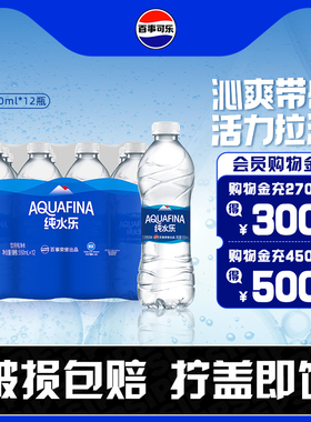 Pepsi百事可乐纯水乐饮用纯净水550ml*12瓶整箱装大瓶家用水整件