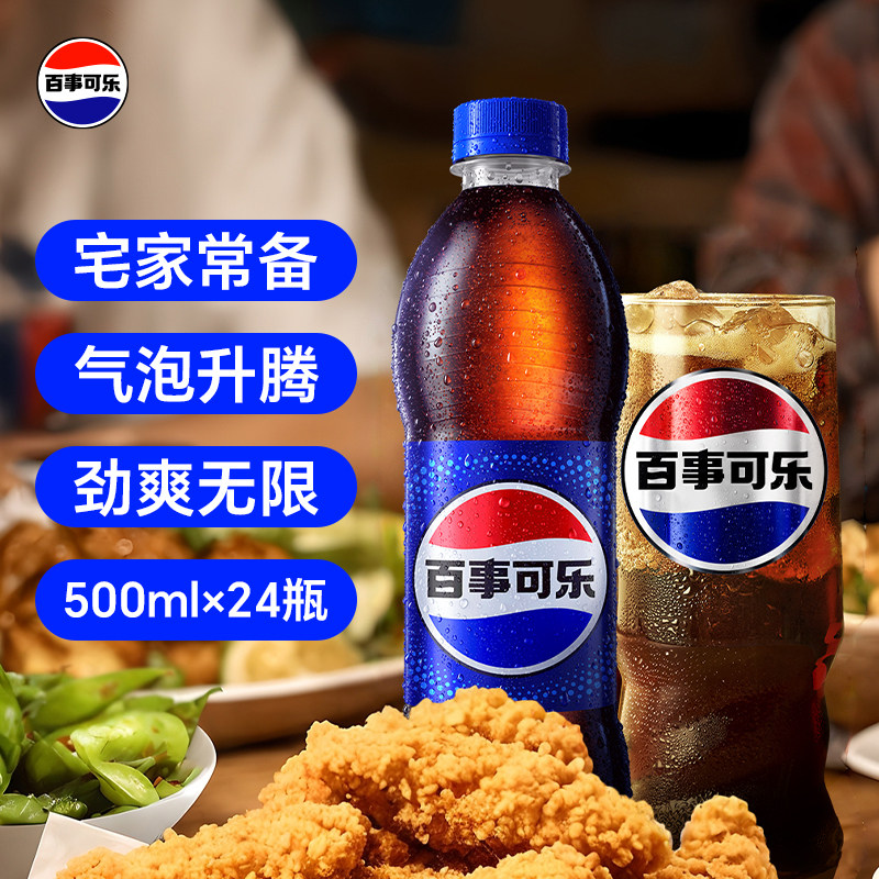Pepsi百事可乐瓶装500ml*24碳酸饮料可乐型整箱装汽水聚会冰爽