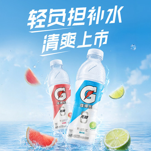 佳得乐电解质饮料整箱装