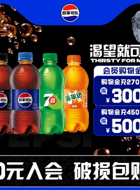 【顺手买一件】百事可乐7喜美年达碳酸饮料瓶装汽水300ml*6迷你瓶