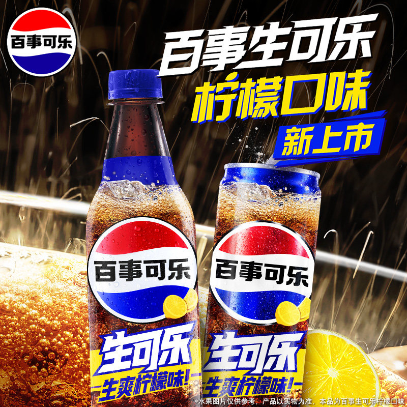 百事生可乐柠檬330/500ml图片
