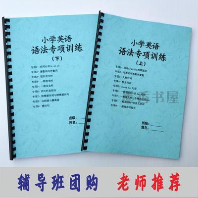 小学英语语法专项训练题作业本大全18大语法知识点总结归纳讲义