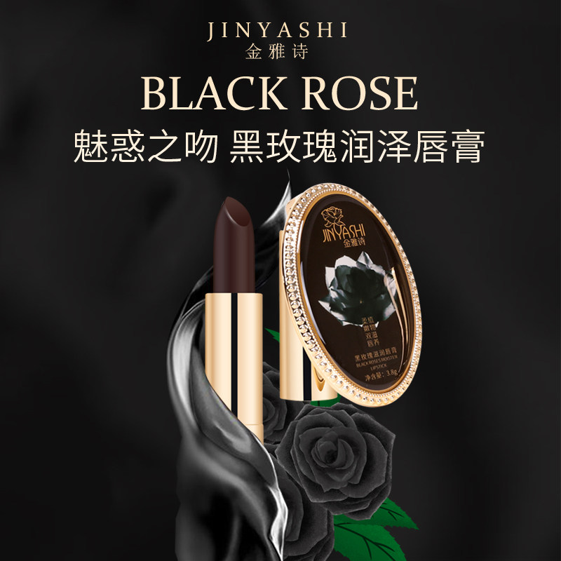 金雅诗黑玫瑰变色唇膏品红不沾杯不掉色温变防水孕妇可用