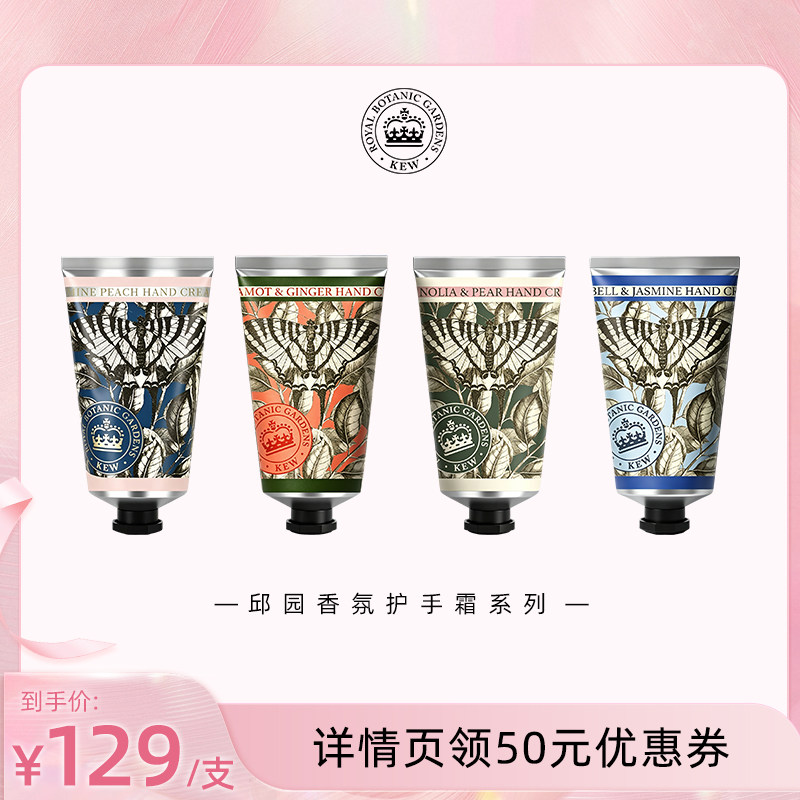 Kew邱园小苍兰佛手柑正品护手霜
