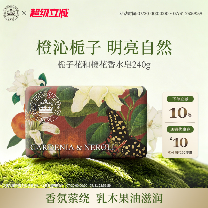 Kew邱园栀子花橙花香氛皂夏季清洁沐浴洗澡身体香水皂英国伴手礼